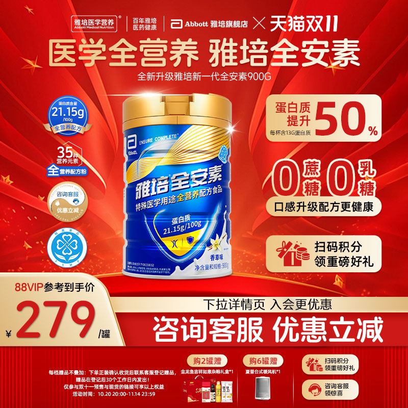 全营养配方粉