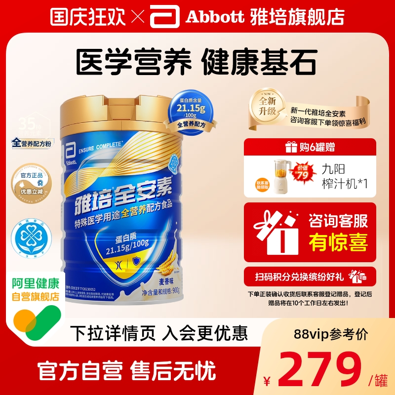 新一代雅培全安素全营养配方粉肠内营养含蛋白质粉官方旗舰店送礼