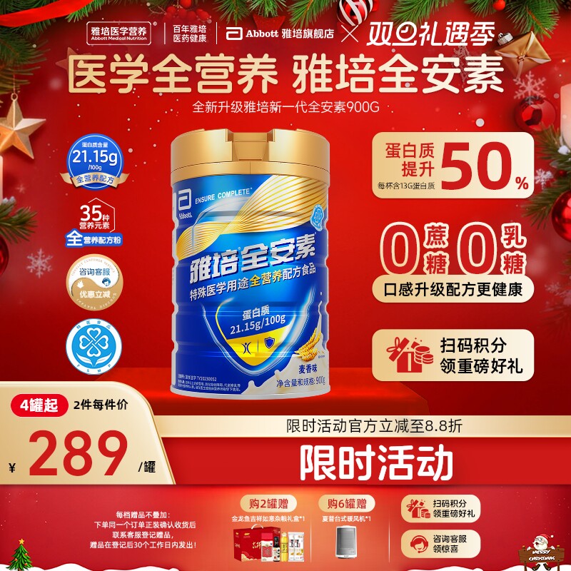 【专享】新一代雅培全安素全营养配方粉肠内营养含蛋白质粉