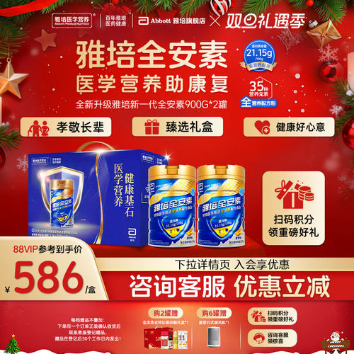 新一代雅培全安素全营养配方粉含蛋白质奶粉礼盒长辈送礼900g*2