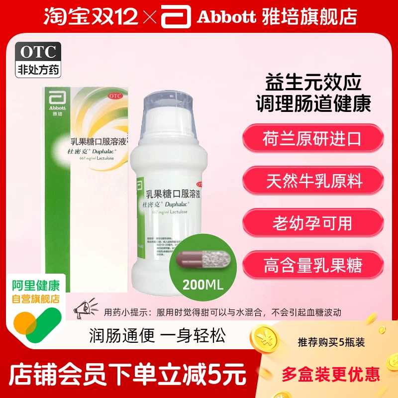 【杜密克】乳果糖口服溶液66.7%*200ml*1瓶/盒