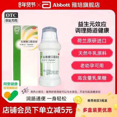 【杜密克】乳果糖口服溶液66.7%*200ml*1瓶/盒