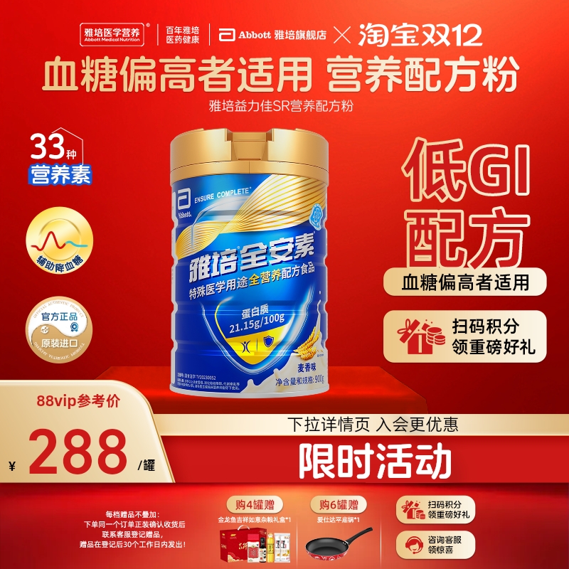 新一代雅培全安素全营养配方粉肠内营养含蛋白质粉麦香味