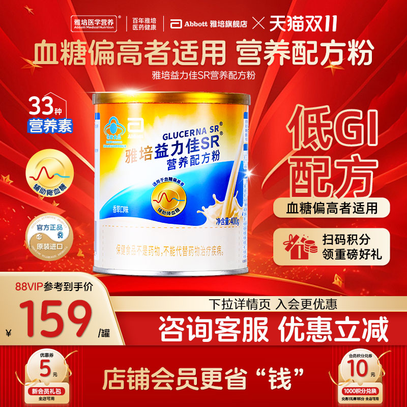 雅培益力佳SR营养配方粉进口含蛋白质粉辅助降血糖低GI官方旗舰店