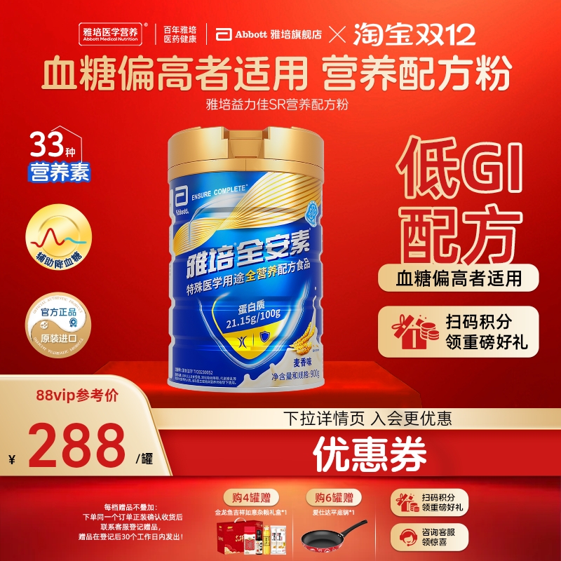 新一代雅培全安素全营养配方粉肠内营养含蛋白质粉官方旗舰店送礼