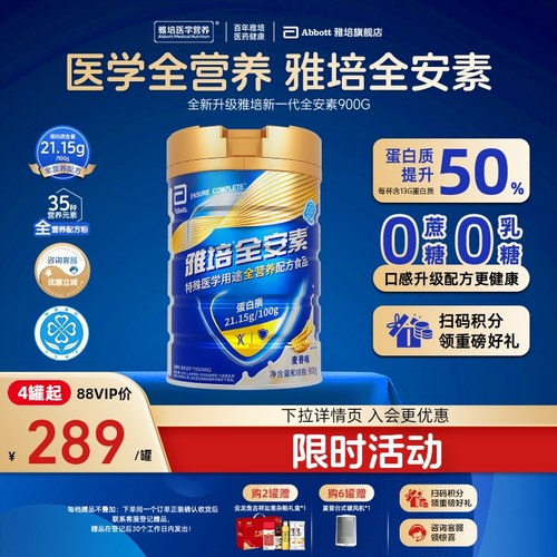 新一代雅培全安素全营养配方粉肠内营养含蛋白质粉麦香味
