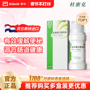 原研进口雅培杜密克乳果糖口服溶液200ml治便秘药老人儿童孕妇