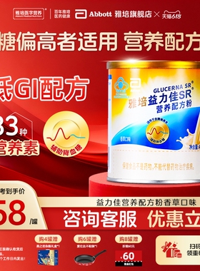 雅培益力佳sr营养配方粉香草味400g/罐低GI成人