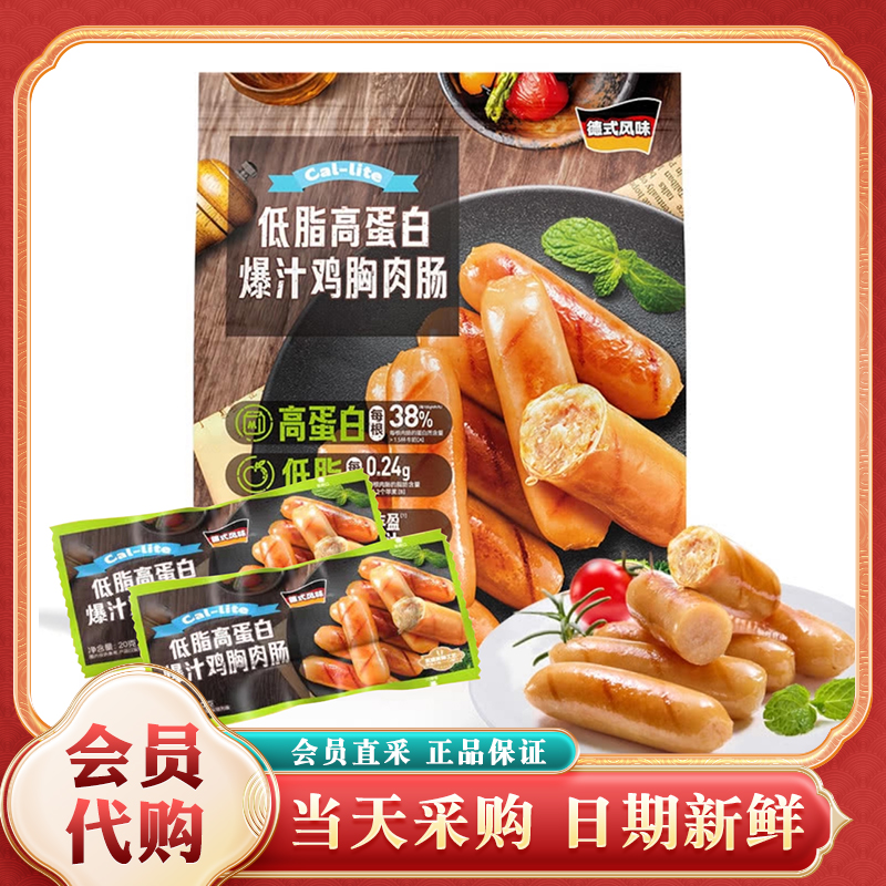 Callite低脂高蛋白爆汁鸡胸肉肠健康控脂充饥饱腹零食会员店代购