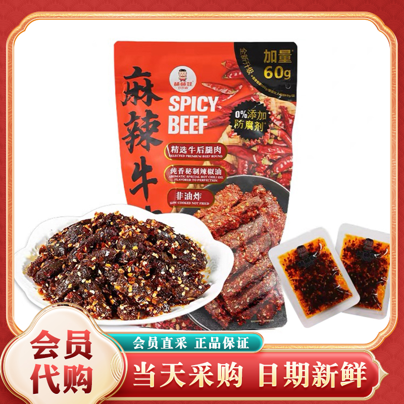 棒棒娃麻辣牛肉干网红零食小吃香辣味追剧旅游聚会超市会员店代购