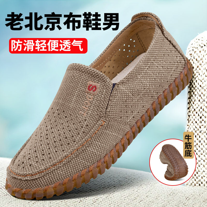 老北京布鞋男中老年夏季健步