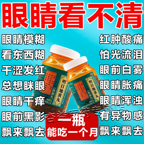 【上龙】明目地黄丸(浓缩丸)380丸*1瓶/盒