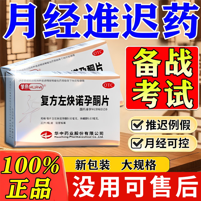 【多日纳】复方左炔诺孕酮片0.03mg0.15mg*22片/盒图片