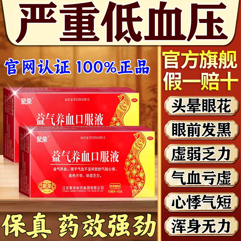 血压低吃什么药女低血压的药男补品头晕心慌浑身无力补气升血压