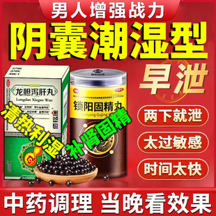 清热利湿补肾固精阴囊潮湿早泄湿热下注锁阳搭配龙胆泻肝中药组合