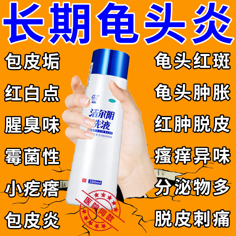 【恩威】洁尔阴洗液180ml/瓶