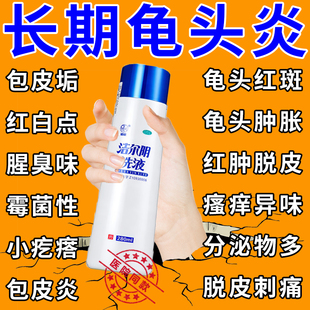 洁尔阴私处清洗液官方旗舰店男性龟头炎特新效药专用药膏真菌感染