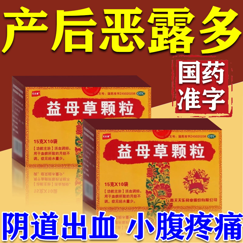 【蜀中】益母草颗粒15g*10袋/盒
