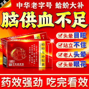 [视觉特效]蛤蚧大补丸胶囊头晕头晕眩晕药脑供血不足头昏头晕专用