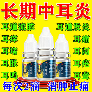 滴耳液中耳炎专用药可除耳根特新效药耳道发炎流脓耳朵痒耳聋耳鸣
