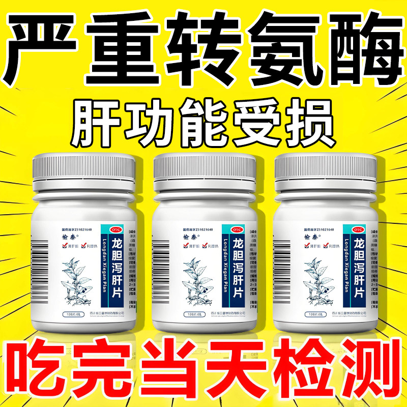 尿黄放屁转氨酶高吃什么药脂肪肝疲惫肚子大酒精肝养肝护肝片