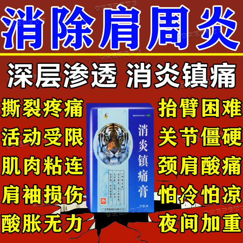 肩周炎骨痛贴专用膏肩膀疼痛劳损抬臂困难无力僵硬特药效旗舰店