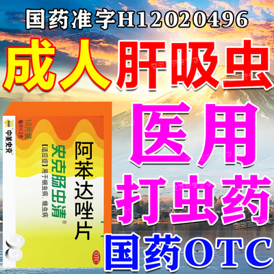 【圣鹰】阿苯达唑片0.2g*10片/盒