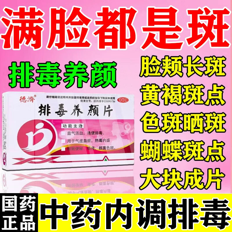 [百派]排毒养颜片0.4g*32片/盒