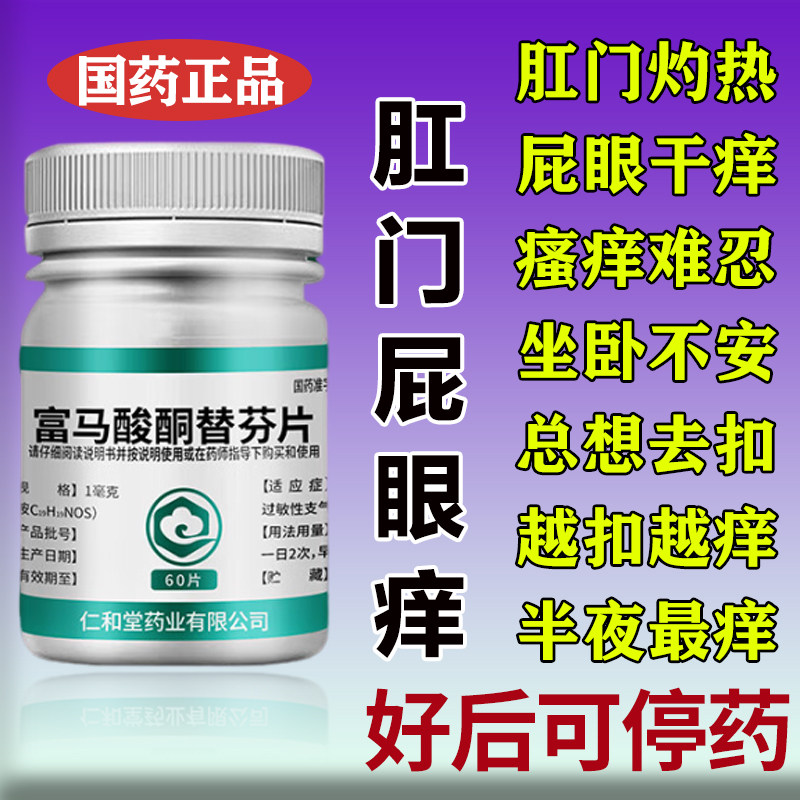 肛门瘙痒特新效药男士屁眼痒肛周瘙痒专用肛门湿疹瘙痒去看根潮湿