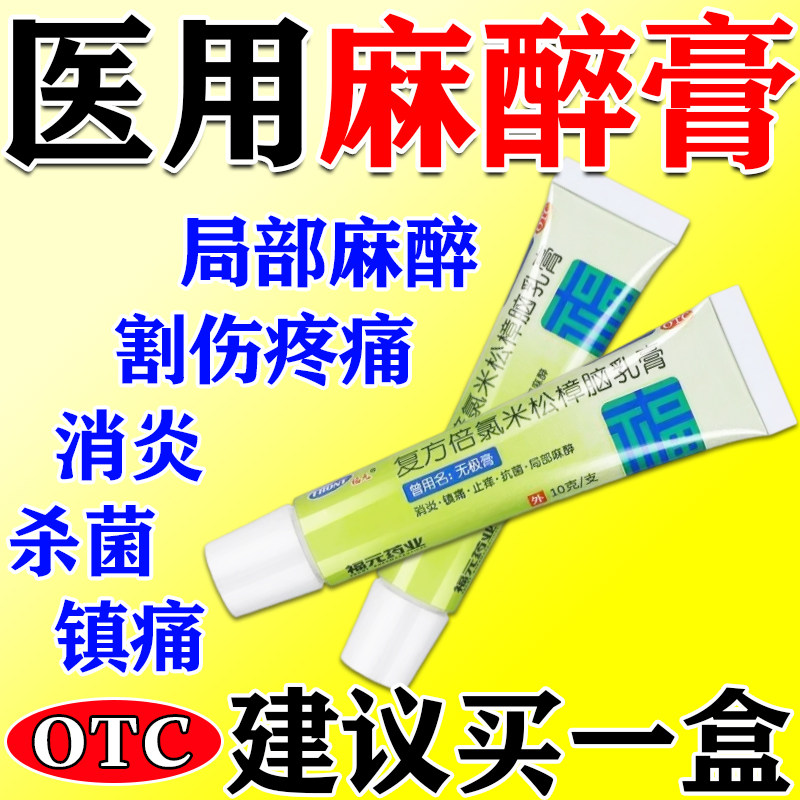 麻药外敷脸部医用纹眉纹绣纹身专用无极膏复方倍氯米松樟脑乳膏