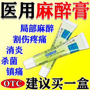 麻药外敷脸部医用纹眉纹绣纹身专用无极膏复方倍氯米松樟脑乳膏