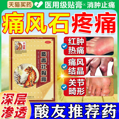 【下山虎】麝香壮骨膏5贴/盒