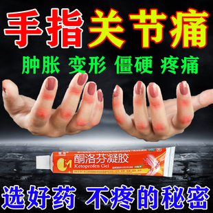 手指关节痛专用药关节肿胀变形僵硬手指弯曲困难活血化瘀消肿的药