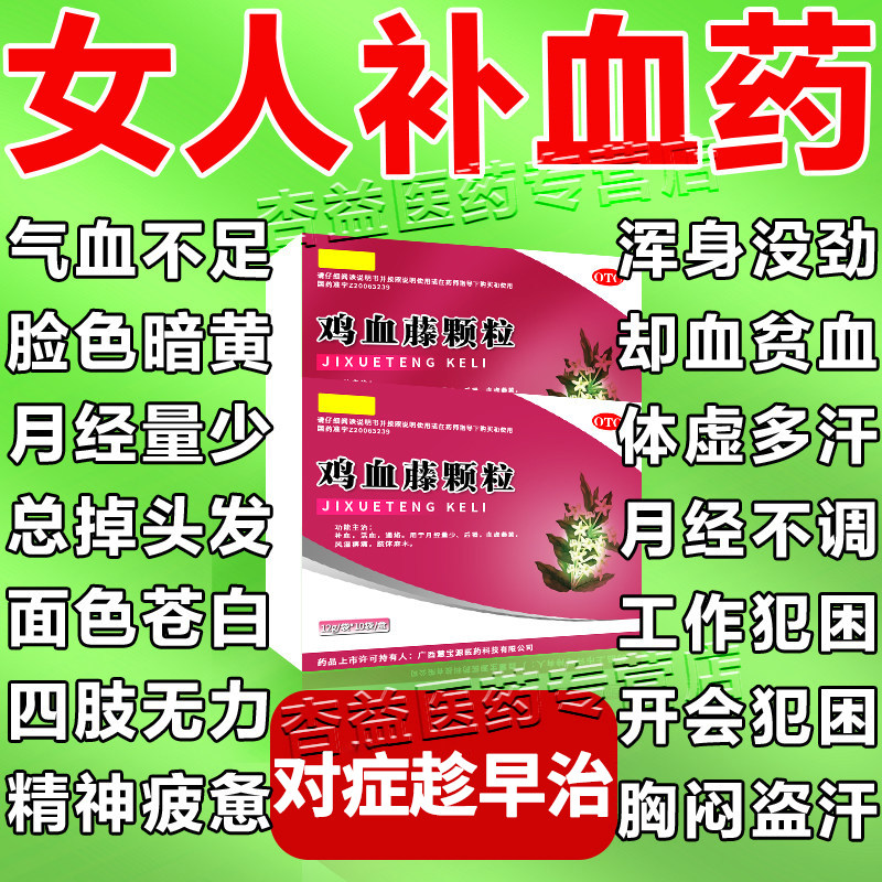 【四方同泰】鸡血藤颗粒12g*10袋/盒