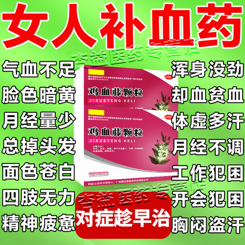 【四方同泰】鸡血藤颗粒12g*10袋/盒