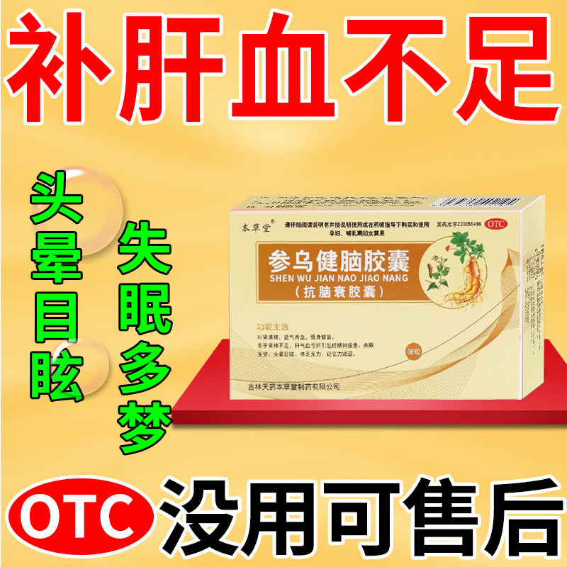 补肝血肝血不足吃什么中成药头晕失眠多梦精神疲惫肝血亏虚养肝血