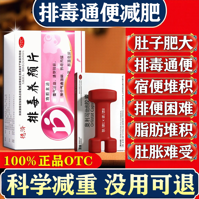 排毒养颜片通便排毒润肠减肥官方旗舰店瘦肚子大肚腩减小腹正品药