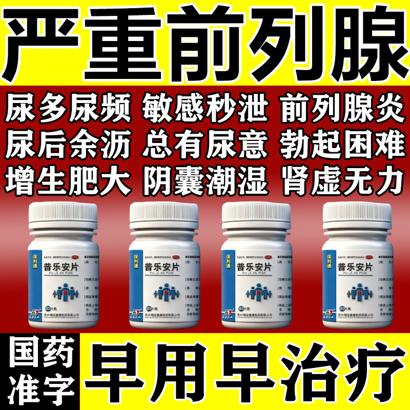 前列腺炎专用药三金片中药治尿频尿急尿道灼热疼痛排尿困难尿不尽