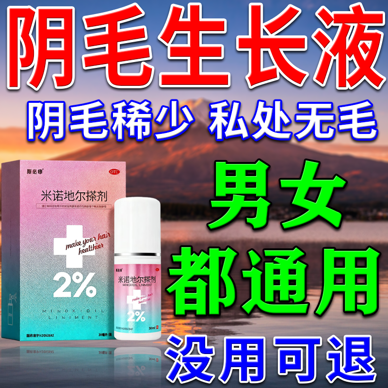 [斯必申]米诺地尔搽剂2%*30ml*1瓶/盒