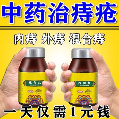 【培邦】槐角丸400丸*1瓶/盒