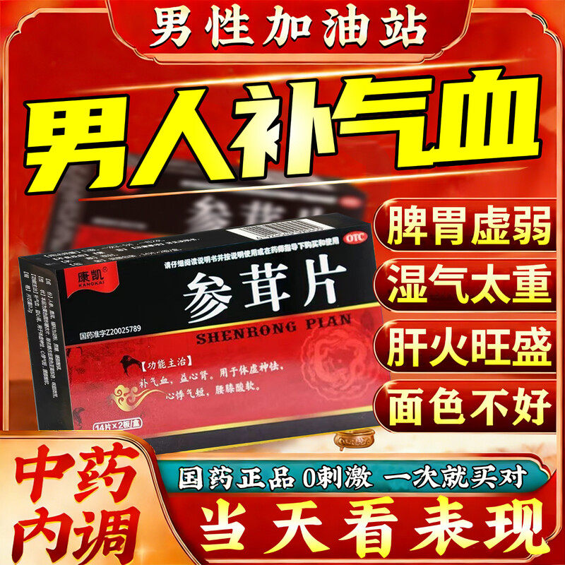 男人气血不足补气养血体虚多汗浑身没劲四肢无力头晕补气补血