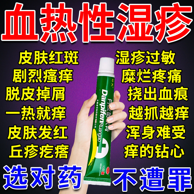 丹皮酚软膏血热型湿疹皮肤止痒特新效药皮肤红斑剧烈瘙痒丘疹血痂