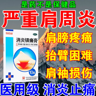治肩周炎的膏药贴抬臂困难肿痛僵硬肩膀酸痛肩胛骨痛五十肩麻木