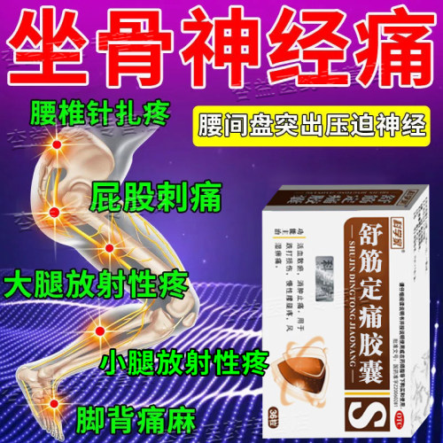 祛风除湿-舒筋活络-消肿止痛