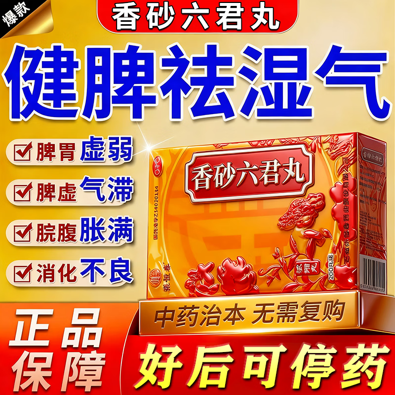 胖东来同款健脾祛湿药大容量更有性价比