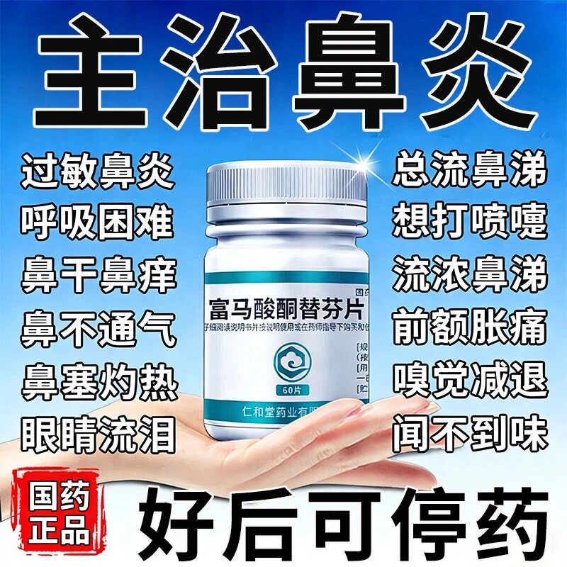 鼻炎专用特新效药治过敏性鼻炎打喷嚏流鼻涕根鼻塞前额头痛中成药