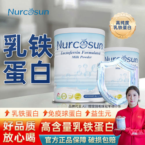 新西兰原装进口Nurcosun诺康随免疫球蛋白乳铁蛋白试用装15条