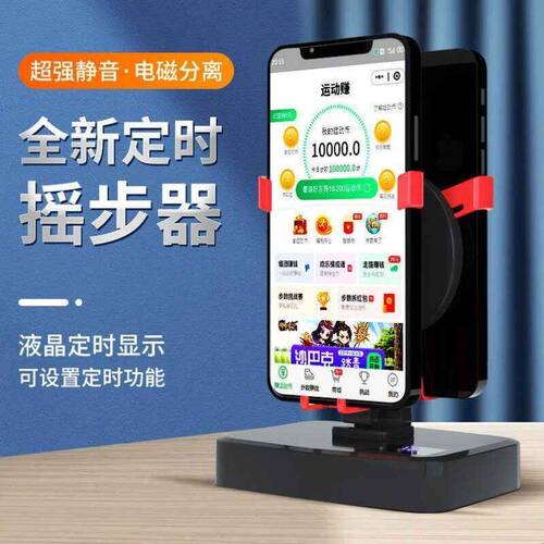 手机步数刷步器可充电变频静音计步器摇步机定时摇步器步数摇步器