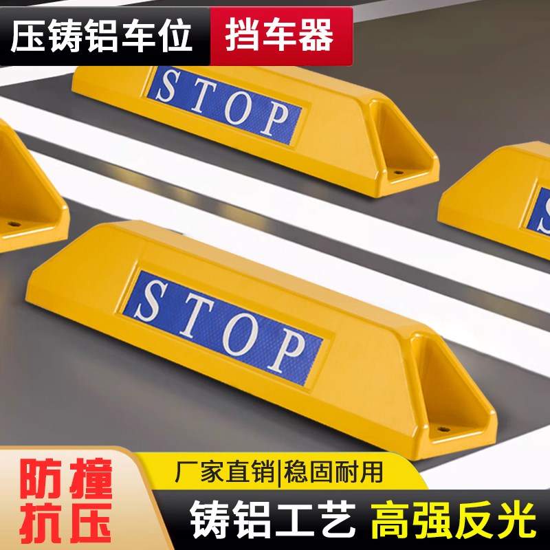 压铸铝挡车器停车位地挡停车桩阻车器车轮限位器铝合金定位器