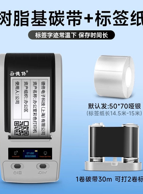 德佟DT-270/DT-280热转印标签机专用配套碳带固定资产标签打印机
